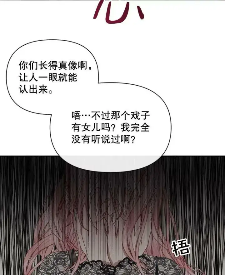 漫画《The Siren : 恶魔的契约家人》15.寄生虫第71张图