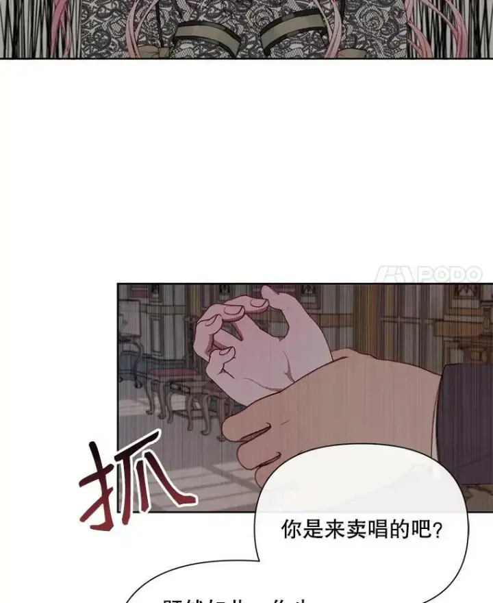漫画《The Siren : 恶魔的契约家人》15.寄生虫第72张图