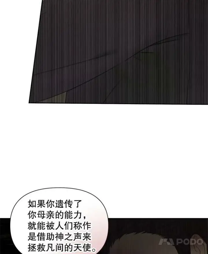 漫画《The Siren : 恶魔的契约家人》15.寄生虫第75张图