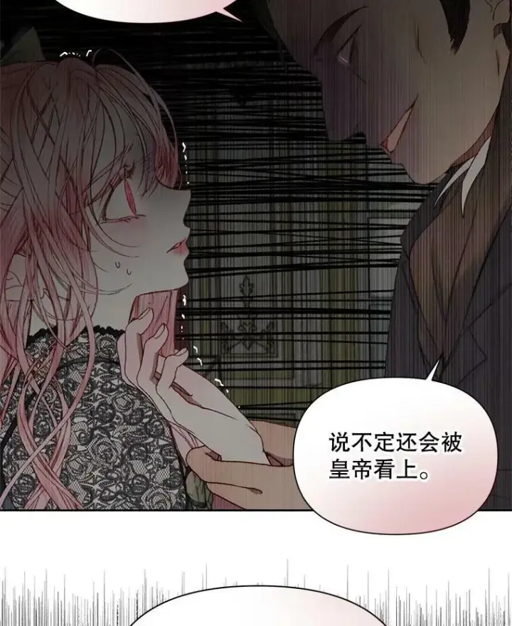 漫画《The Siren : 恶魔的契约家人》15.寄生虫第76张图