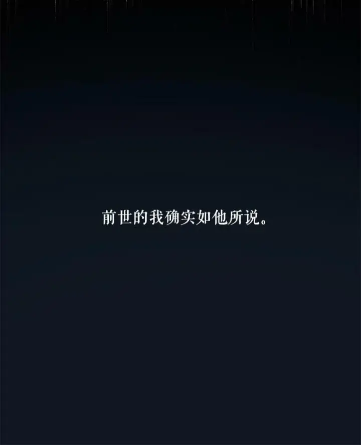 漫画《The Siren : 恶魔的契约家人》15.寄生虫第78张图