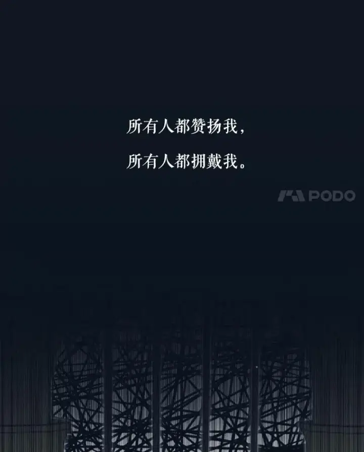 漫画《The Siren : 恶魔的契约家人》15.寄生虫第79张图