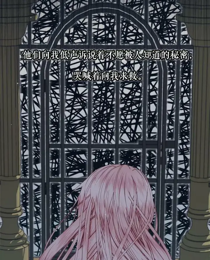 漫画《The Siren : 恶魔的契约家人》15.寄生虫第80张图