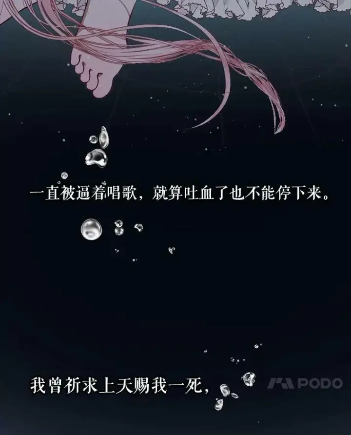 漫画《The Siren : 恶魔的契约家人》15.寄生虫第82张图