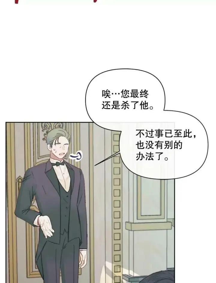 漫画《The Siren : 恶魔的契约家人》15.寄生虫第91张图