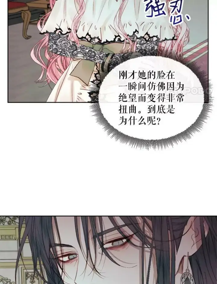 漫画《The Siren : 恶魔的契约家人》15.寄生虫第96张图