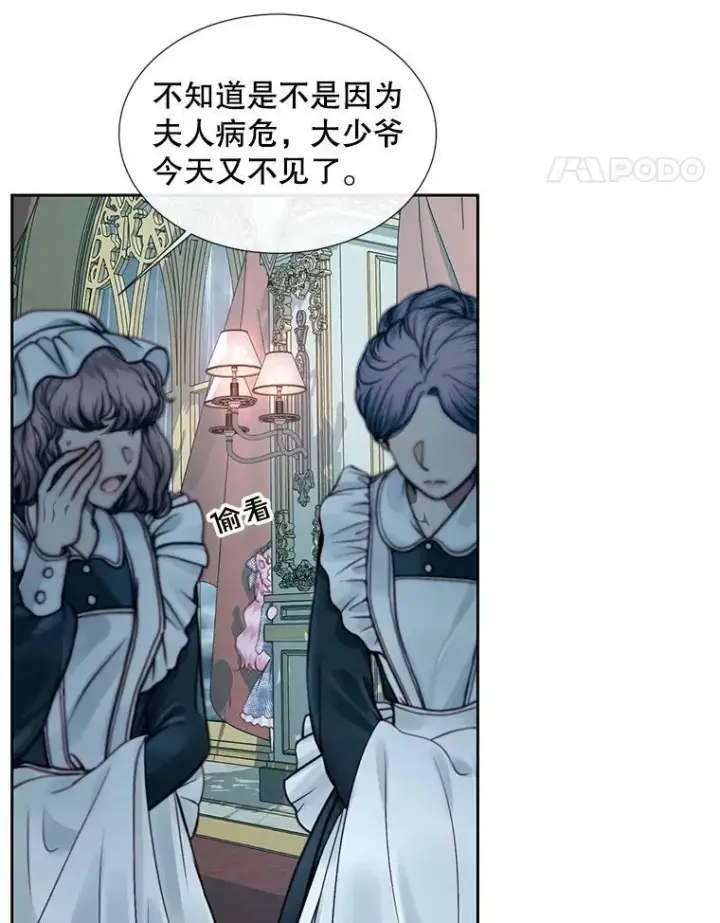漫画《The Siren : 恶魔的契约家人》9.樱花树的重生第22张图