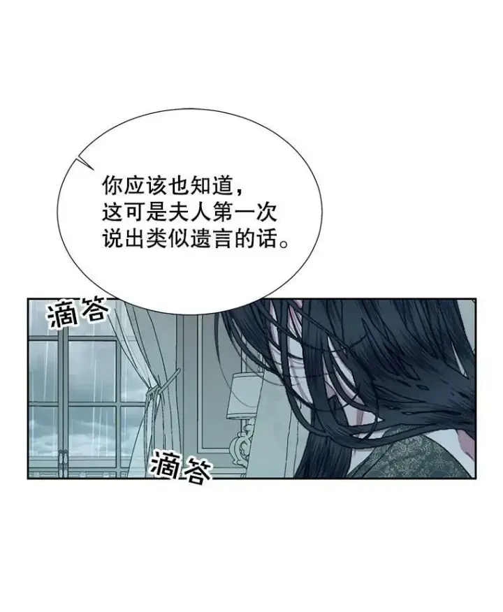 漫画《The Siren : 恶魔的契约家人》9.樱花树的重生第26张图