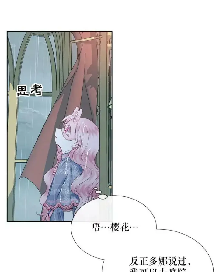 漫画《The Siren : 恶魔的契约家人》9.樱花树的重生第35张图