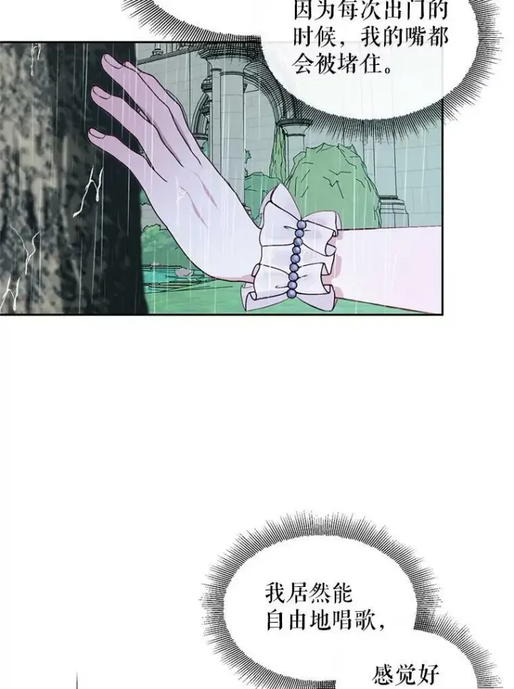 漫画《The Siren : 恶魔的契约家人》9.樱花树的重生第43张图