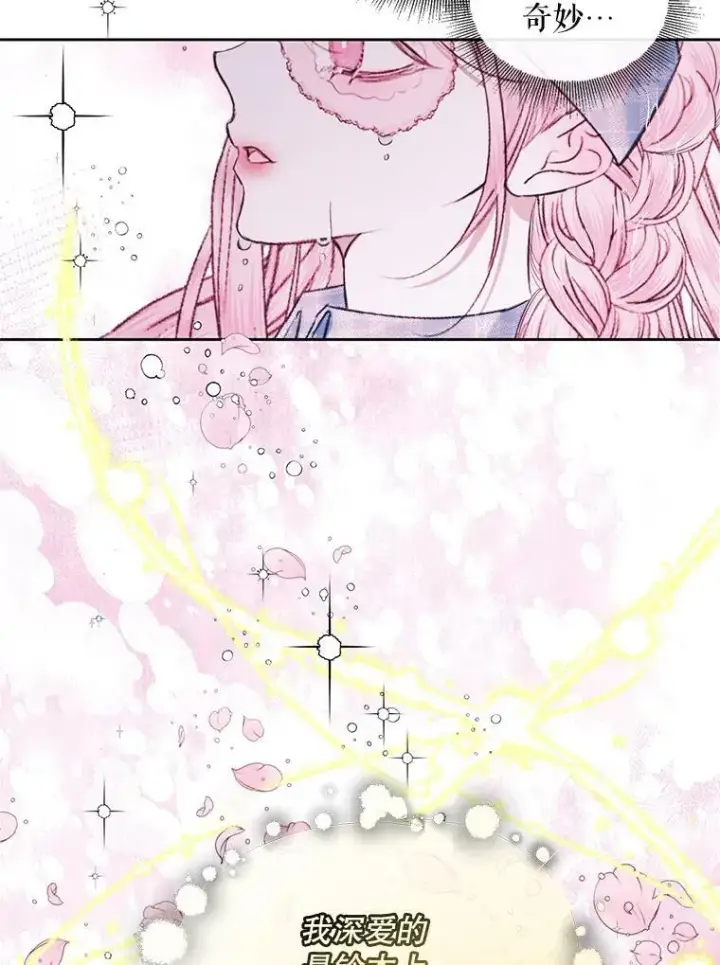 漫画《The Siren : 恶魔的契约家人》9.樱花树的重生第44张图