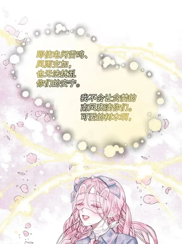 漫画《The Siren : 恶魔的契约家人》9.樱花树的重生第50张图