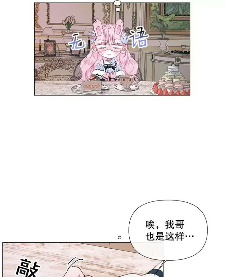 漫画《The Siren : 恶魔的契约家人》19.守护我的人第14张图