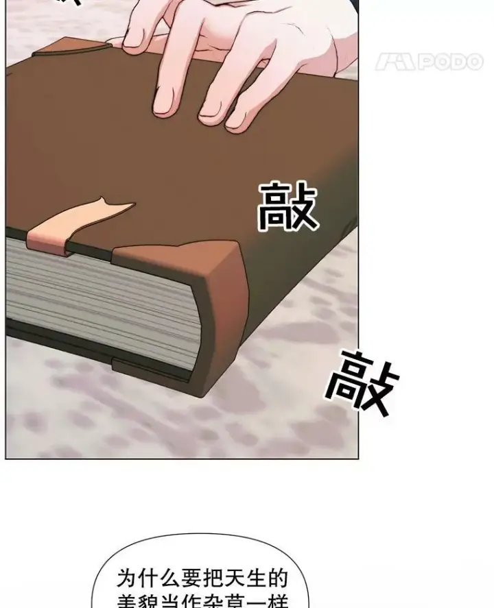 漫画《The Siren : 恶魔的契约家人》19.守护我的人第15张图