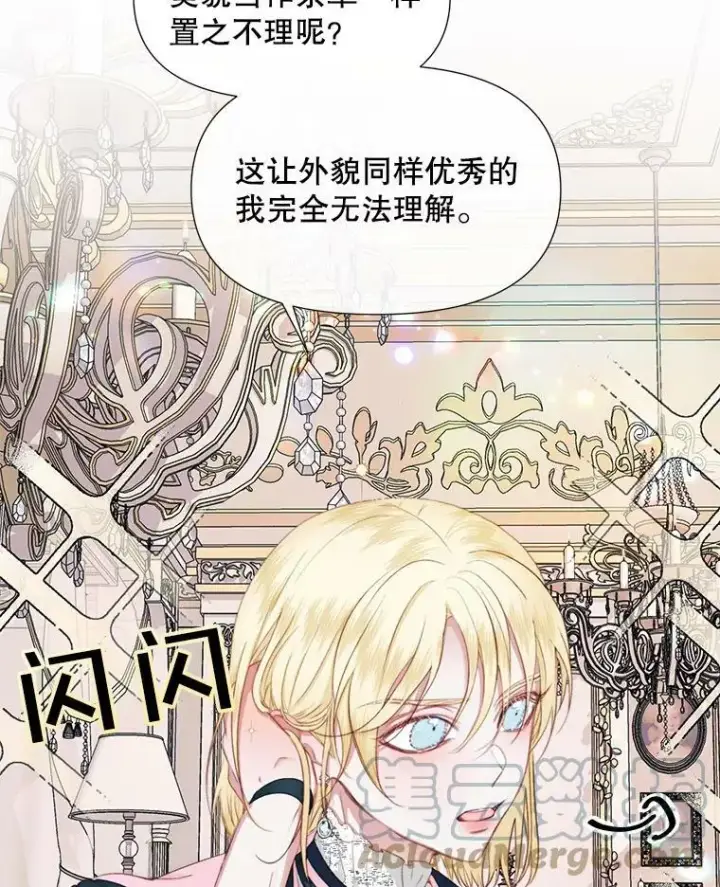 漫画《The Siren : 恶魔的契约家人》19.守护我的人第16张图