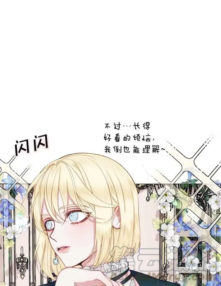 漫画《The Siren : 恶魔的契约家人》19.守护我的人第19张图