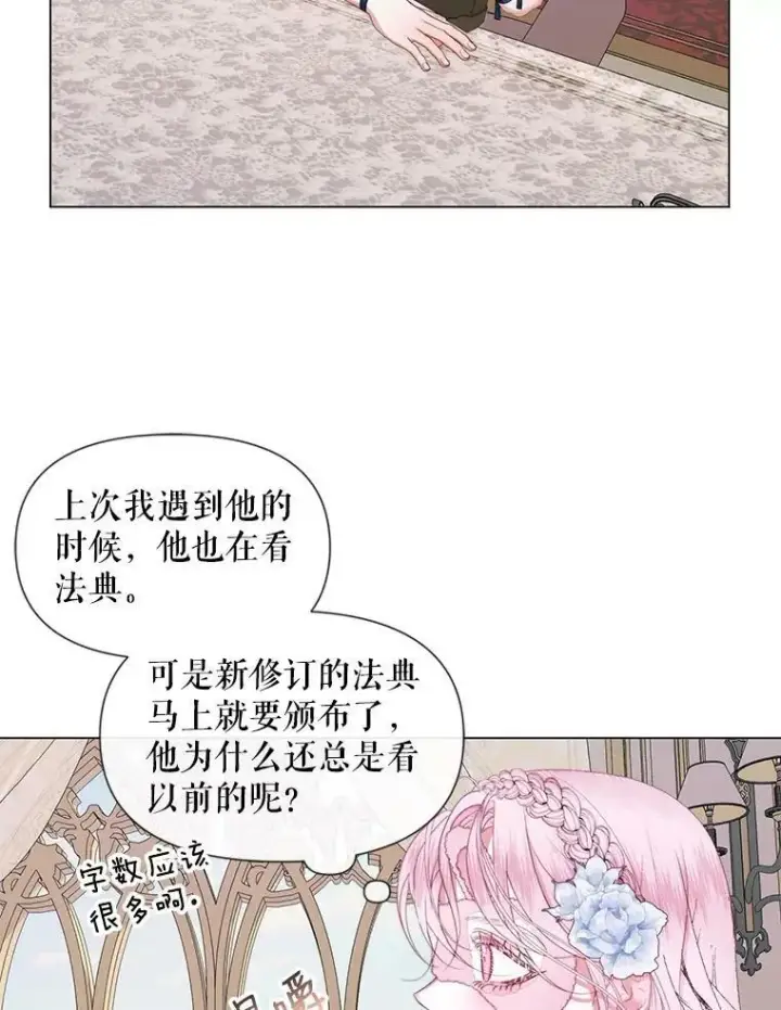 漫画《The Siren : 恶魔的契约家人》19.守护我的人第24张图