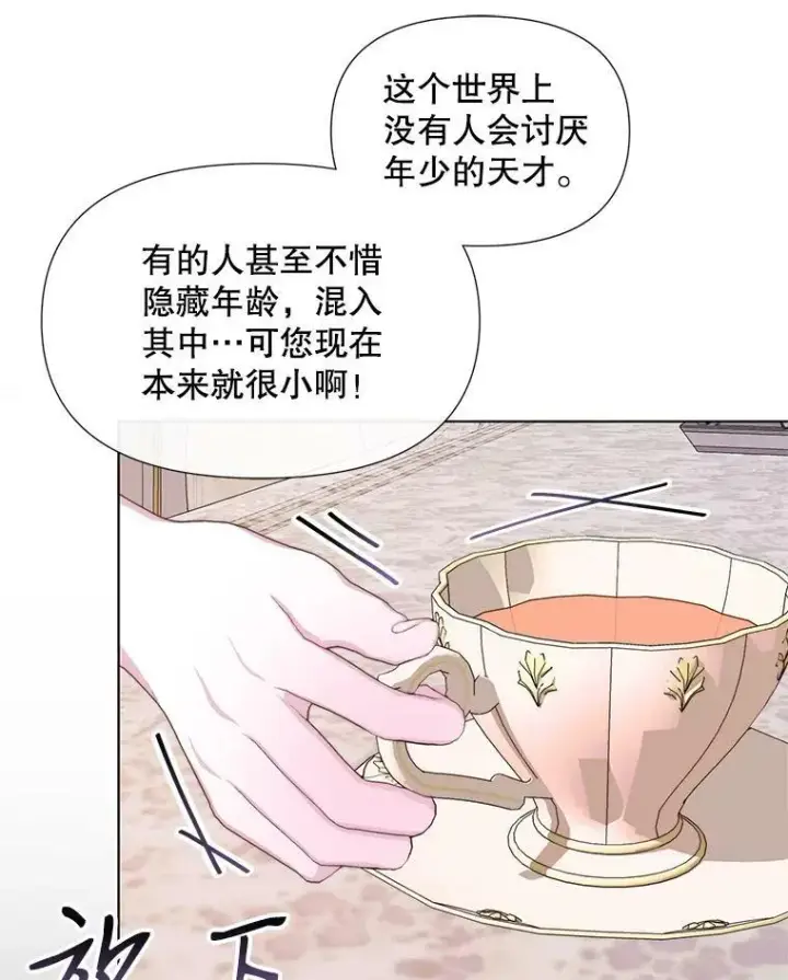 漫画《The Siren : 恶魔的契约家人》19.守护我的人第27张图
