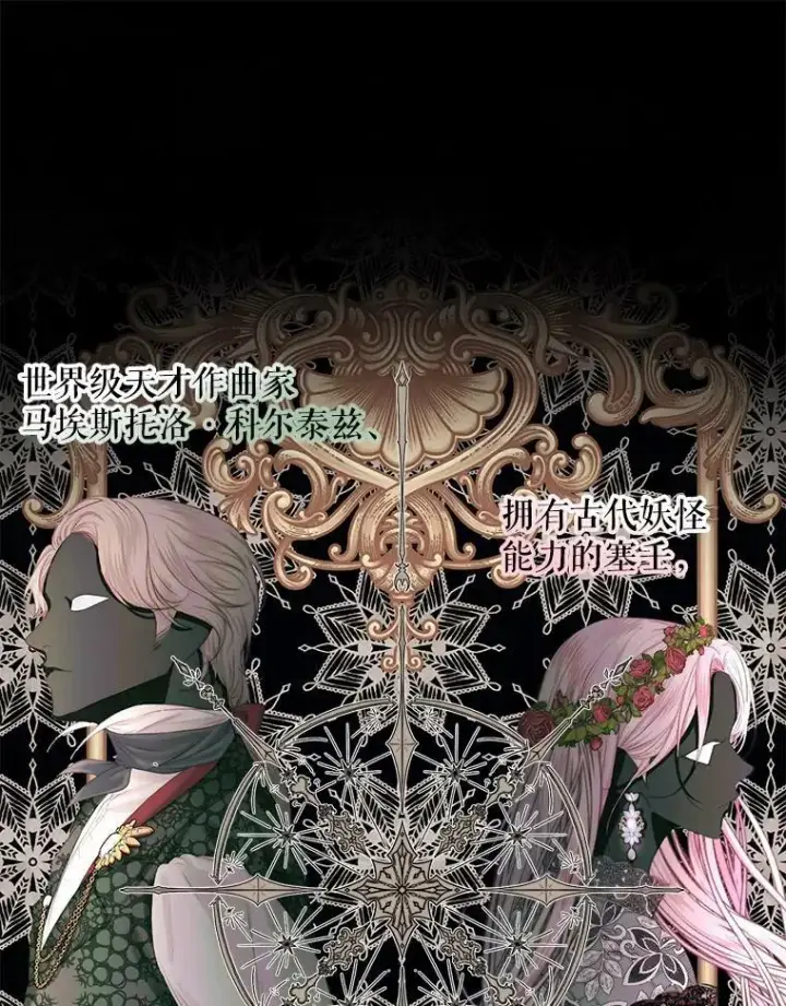 漫画《The Siren : 恶魔的契约家人》19.守护我的人第39张图