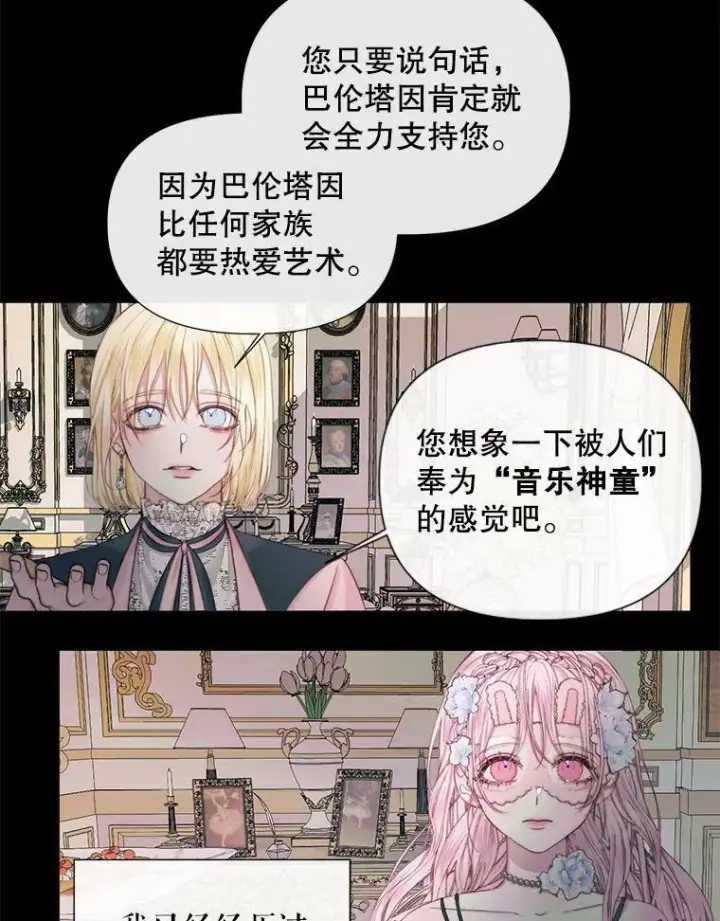 漫画《The Siren : 恶魔的契约家人》19.守护我的人第47张图