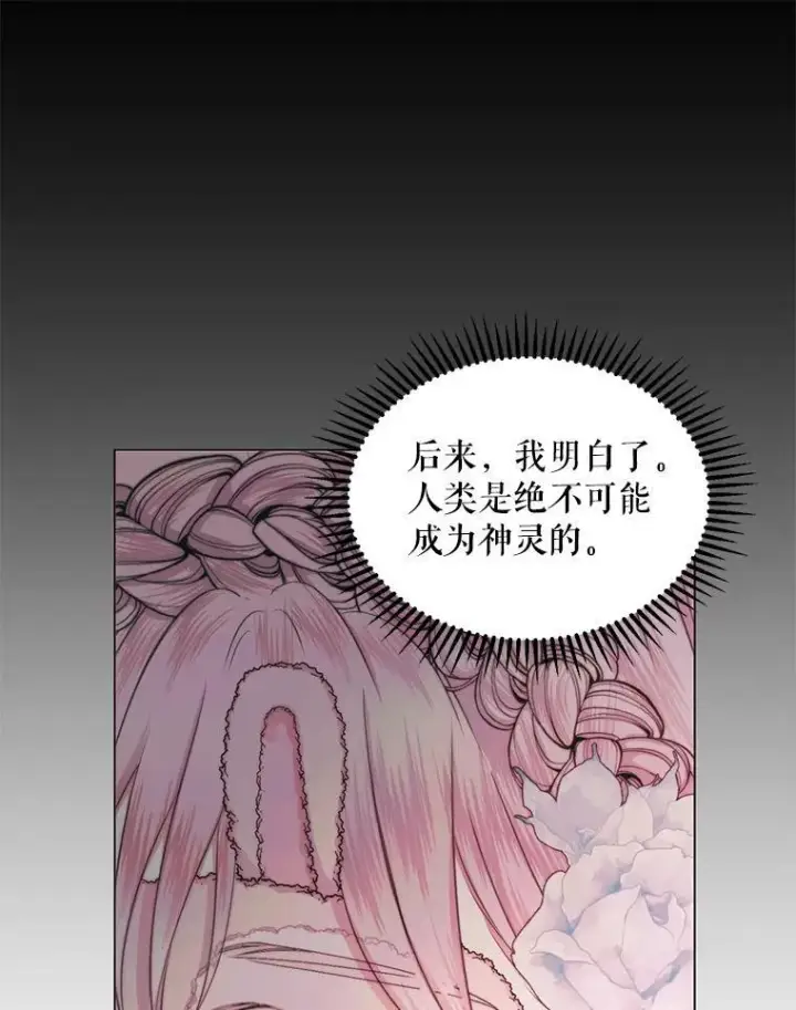 漫画《The Siren : 恶魔的契约家人》19.守护我的人第51张图