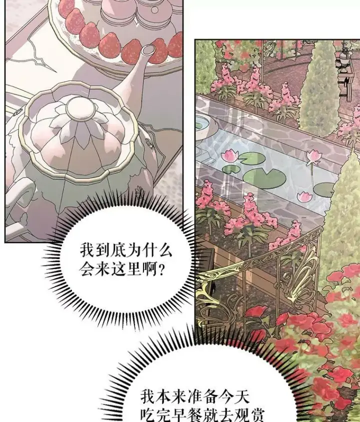 漫画《The Siren : 恶魔的契约家人》19.守护我的人第6张图