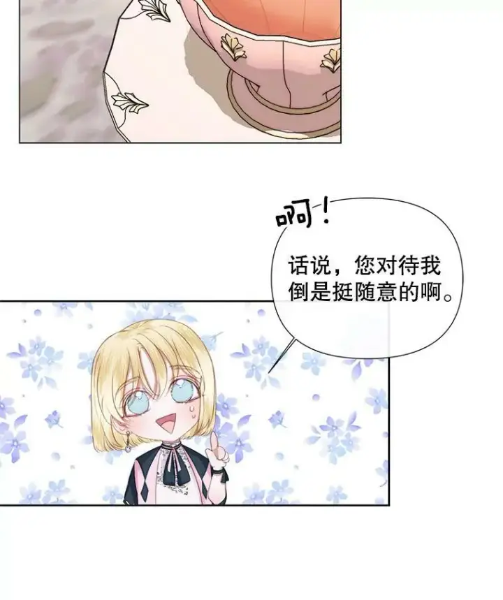 漫画《The Siren : 恶魔的契约家人》19.守护我的人第63张图