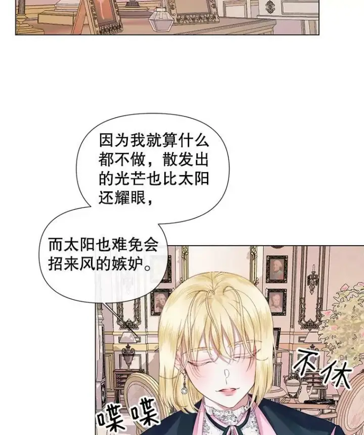 漫画《The Siren : 恶魔的契约家人》19.守护我的人第66张图