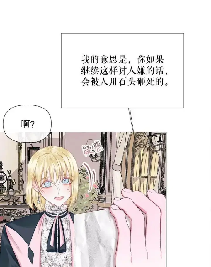 漫画《The Siren : 恶魔的契约家人》19.守护我的人第68张图
