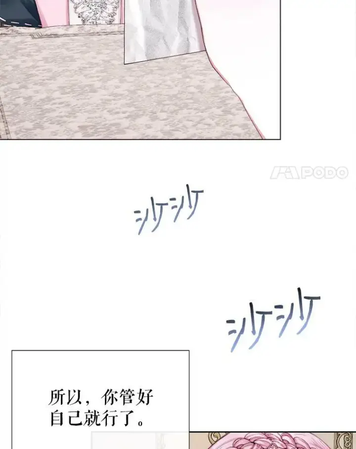 漫画《The Siren : 恶魔的契约家人》19.守护我的人第69张图