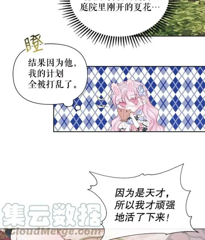 漫画《The Siren : 恶魔的契约家人》19.守护我的人第7张图