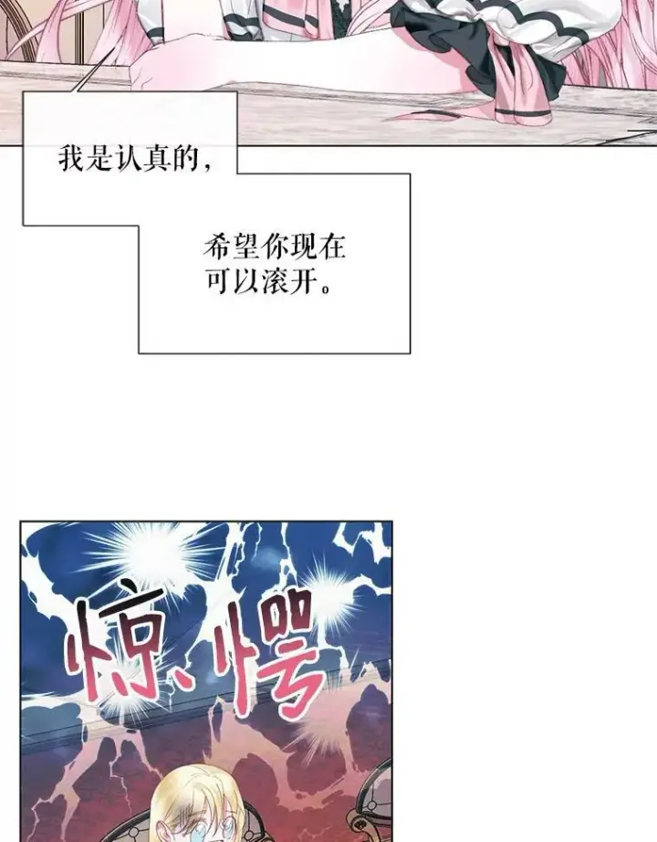漫画《The Siren : 恶魔的契约家人》19.守护我的人第77张图