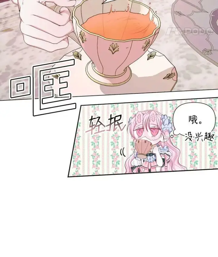 漫画《The Siren : 恶魔的契约家人》19.守护我的人第8张图