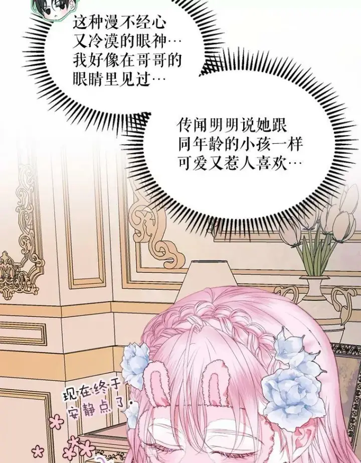 漫画《The Siren : 恶魔的契约家人》19.守护我的人第80张图