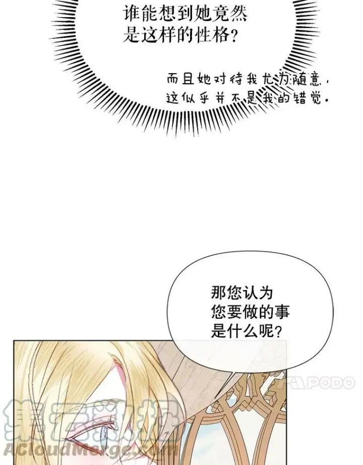 漫画《The Siren : 恶魔的契约家人》19.守护我的人第82张图