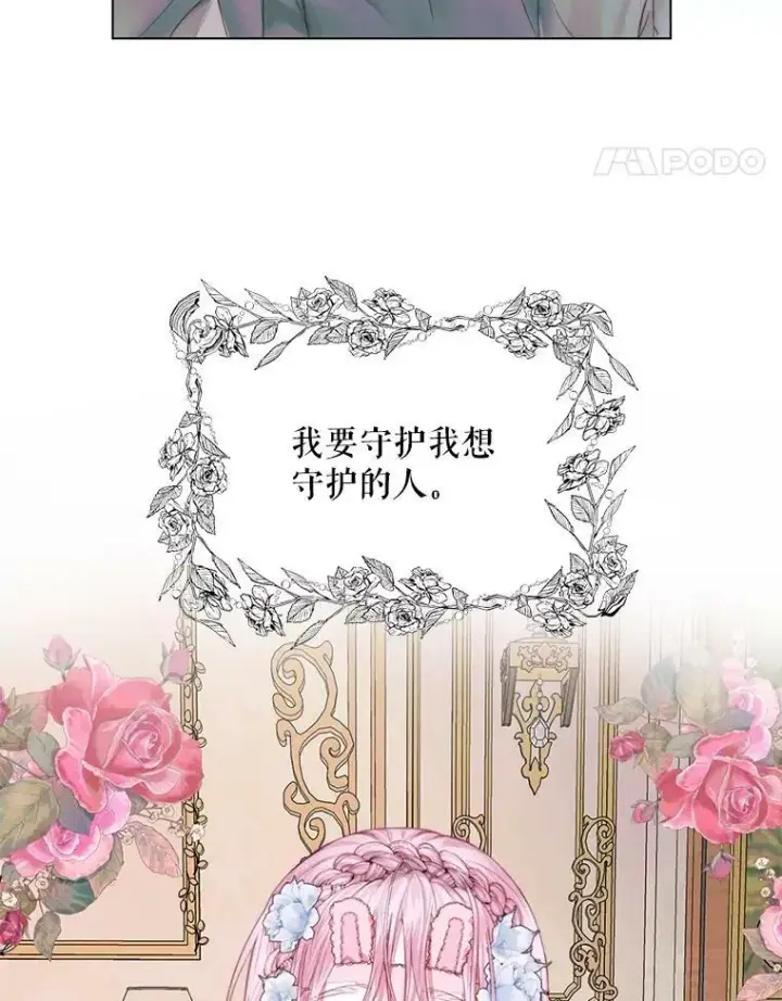 漫画《The Siren : 恶魔的契约家人》19.守护我的人第86张图