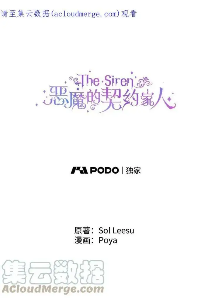 漫画《The Siren : 恶魔的契约家人》19.守护我的人第89张图