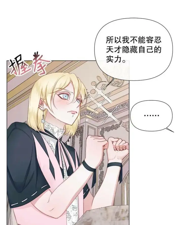 漫画《The Siren : 恶魔的契约家人》19.守护我的人第9张图