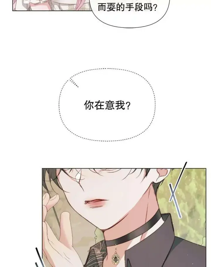 漫画《The Siren : 恶魔的契约家人》20.包扎第68张图