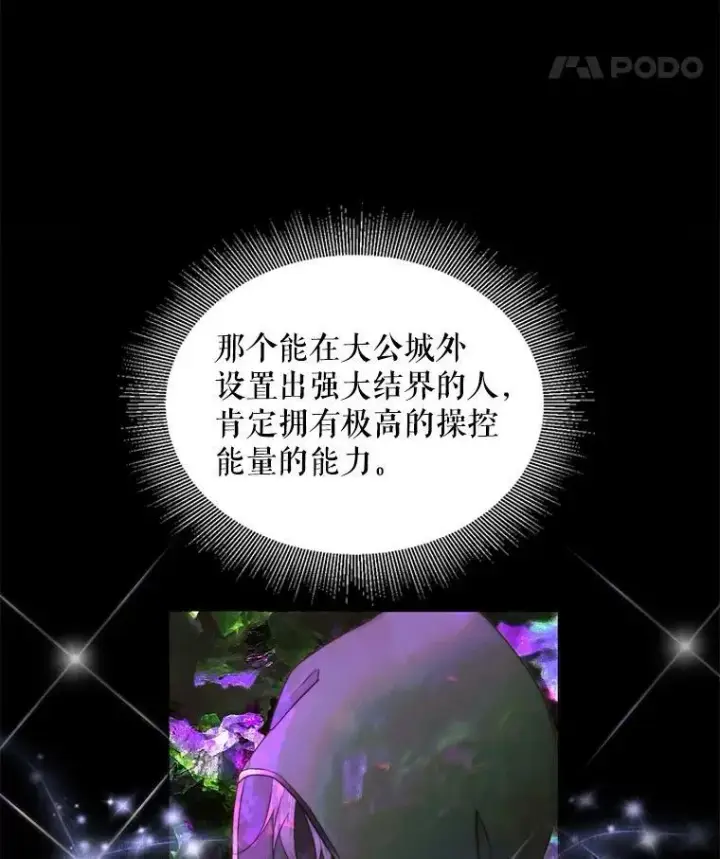 漫画《The Siren : 恶魔的契约家人》21.塔顶神秘人第11张图
