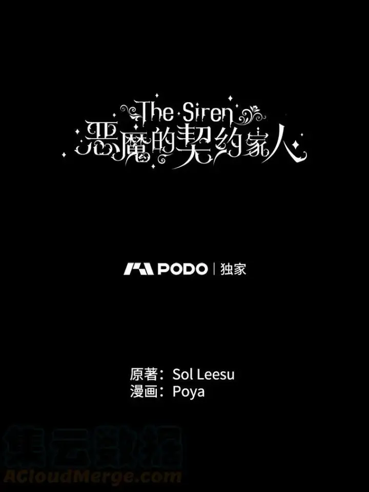 漫画《The Siren : 恶魔的契约家人》21.塔顶神秘人第13张图