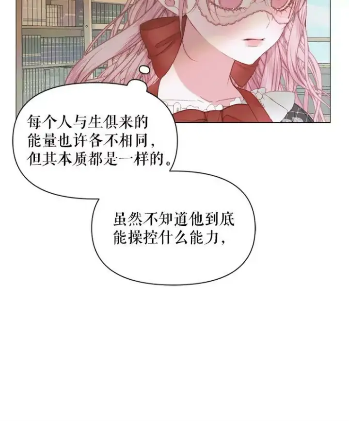 漫画《The Siren : 恶魔的契约家人》21.塔顶神秘人第15张图