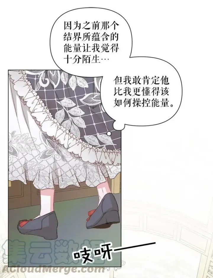 漫画《The Siren : 恶魔的契约家人》21.塔顶神秘人第16张图
