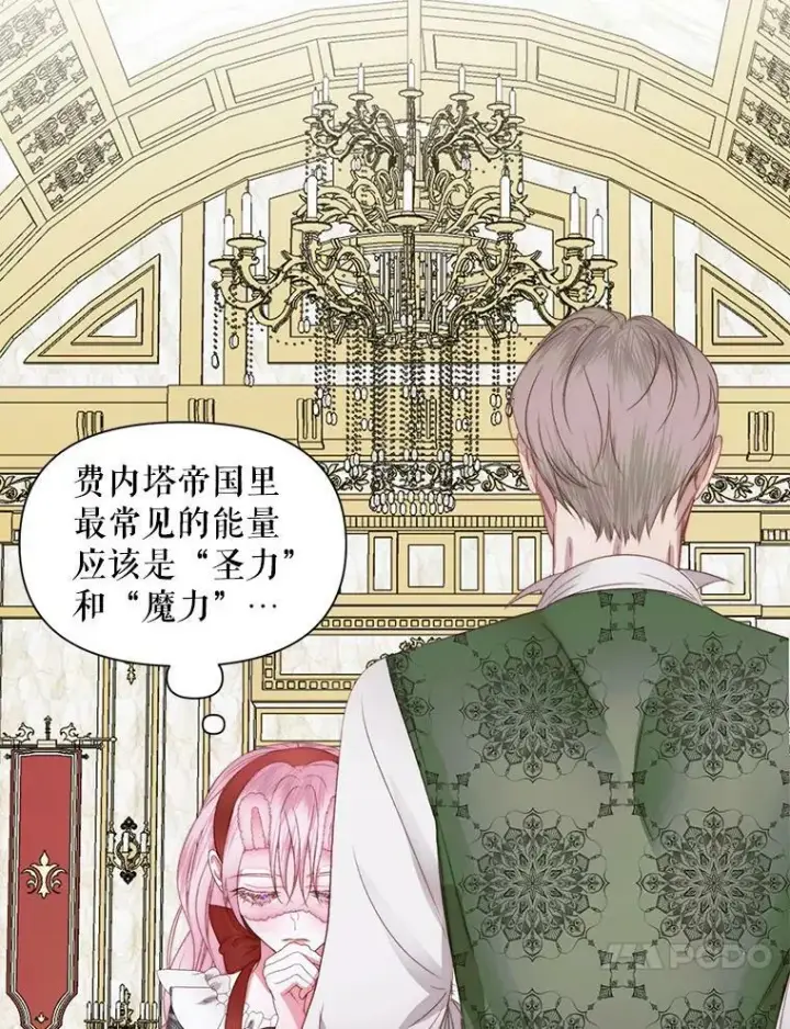 漫画《The Siren : 恶魔的契约家人》21.塔顶神秘人第17张图