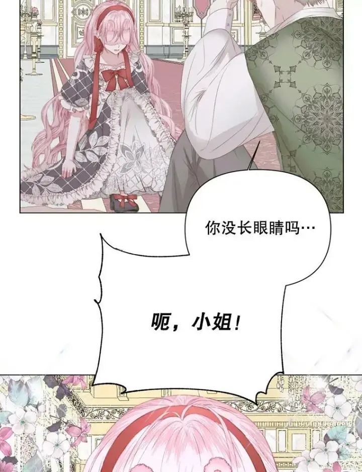 漫画《The Siren : 恶魔的契约家人》21.塔顶神秘人第26张图