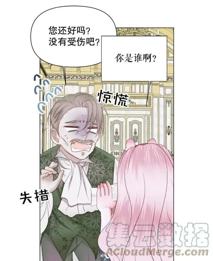 漫画《The Siren : 恶魔的契约家人》21.塔顶神秘人第28张图