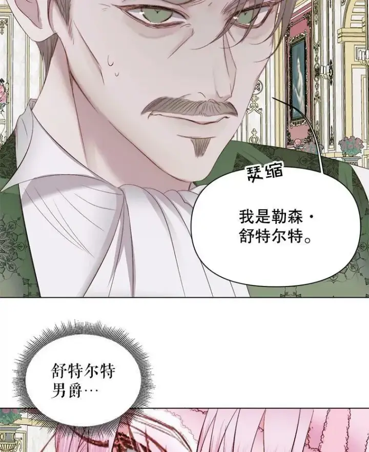 漫画《The Siren : 恶魔的契约家人》21.塔顶神秘人第30张图