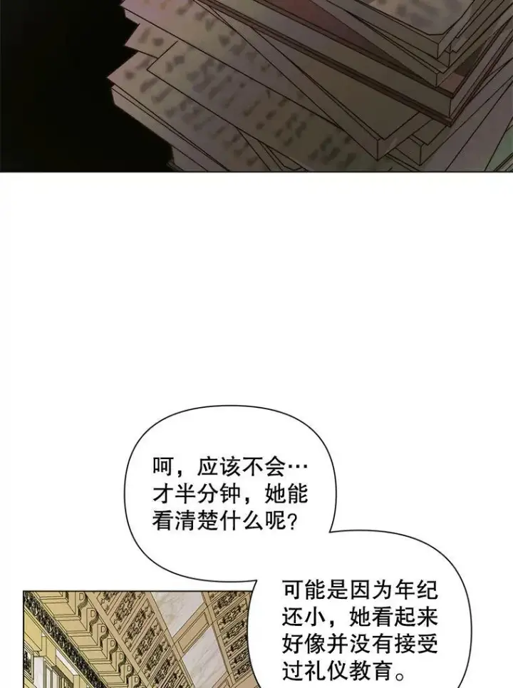 漫画《The Siren : 恶魔的契约家人》21.塔顶神秘人第39张图