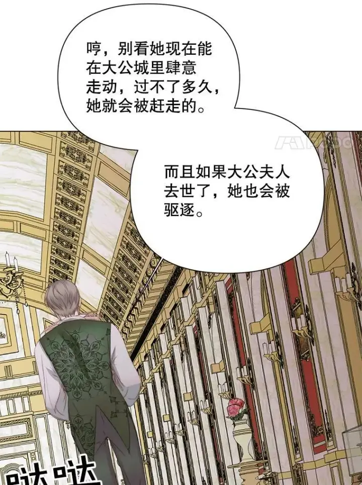 漫画《The Siren : 恶魔的契约家人》21.塔顶神秘人第41张图