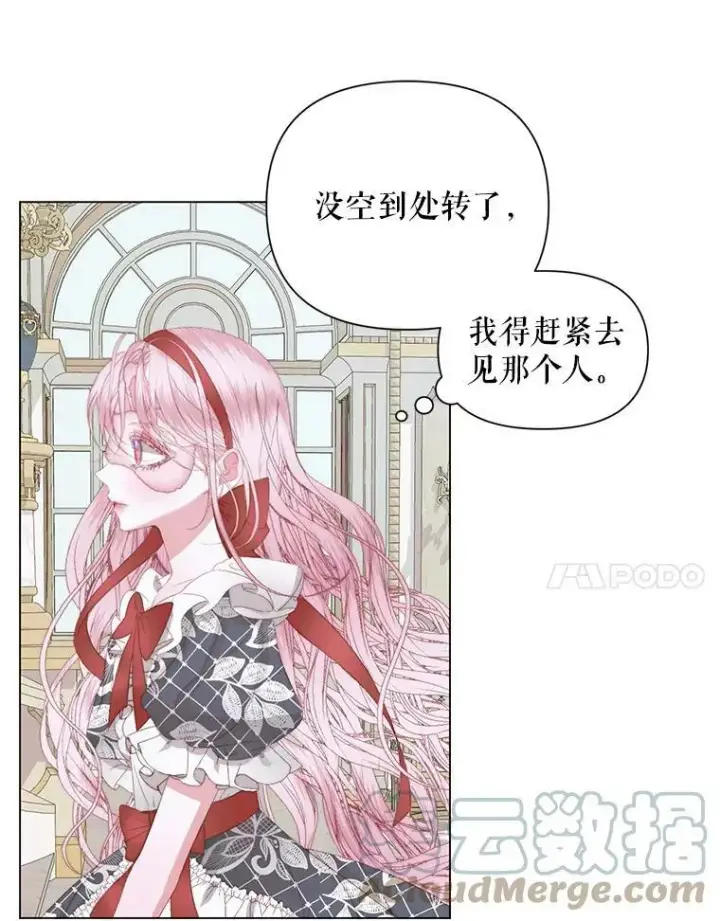 漫画《The Siren : 恶魔的契约家人》21.塔顶神秘人第67张图